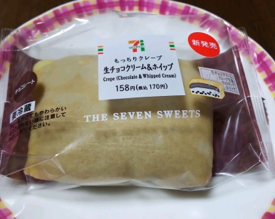 【セブンイレブン】クレープ生チョコクリーム＆ホイップ